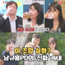 장가숯불닭꼬치 | 촌장주점 라인업, 13옥순·15영수·22영숙? 남규홍PD가 &#39;술꾼&#39; 조합 뽑은 진짜 이유