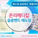 온리메디칼 이미지
