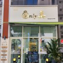 새솔한방병원 | 화성 새솔동 피부관리, 새솔동 에스테틱 온리미에서 안면유지인대수기윤곽술 관리 후기~!