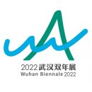 예술로 영웅의 도시 2022 중국 武汉 무한 비엔날레 아트페어 오픈 이미지