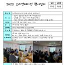 2023년 2월 열린어린이집 ( 오리엔테이션 2) 이미지