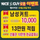 도곡1-109 | 도곡동미용실 나이스가이 도곡점 가격 후기