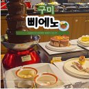 욕망오므라이스 | 구미 산동 맛집 스테이크 뷔페 삐에노 평일 저녁 방문 스테이크 주차 안내