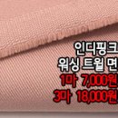 완료ㅡ[mj21220-1805]인디핑크 워싱 트윌면 이미지