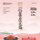 [영월] 왕사남 영화보고 단종제간 후기 ㅋ