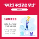 맛있는스피치학원 | [공지] 2026 상반기 스피치 파티 ✨ 당신의 진짜 이야기가 시작됩니다!