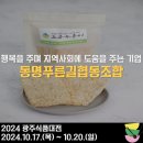 동명푸른길협동조합