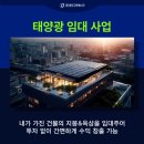 정진 태양광발전소 이미지