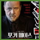 영화 포커 페이스 정보 평점 리뷰 후기 출연진 특별출연 - 제목과 어울리지 않는 내용에 황당함을...