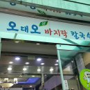 오대오칼국수 이미지