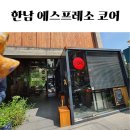 커피가 맛있는 ?