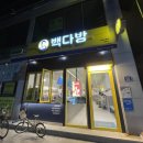 빽다방 군산시청점 이미지