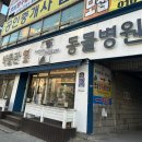 보광동물병원 | 7개월강아지 중성화수술 후기