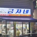 지은이네오징어순대 이미지