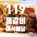 119등갈비 이미지