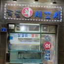 독도회세꼬시