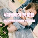 차문화센터2 | 4개월 아기의 성남 이마트 문화센터 오감발달 토리톡톡 위드맘 1-2주차 후기