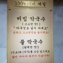 임수호남경막국수 이미지