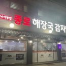 종로해장국감자탕 이미지