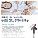 동국제강 그룹 DK 유아이엘 부분별 신입/경력 채용(~1/7) 이미지