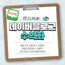 수익형(최적화) 블로그 만들기