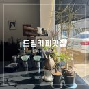 주차38 | 대구 드립커피 맛집 에버유어스 이천동 대봉교역 카페 내돈내산