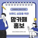 소셜미디어 마케팅 (야간반) | 소셜미디어마케팅과 맘카페홍보에 필요한 네이버 블로그 리뷰 작성법