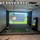 봉선스크린골프 이미지