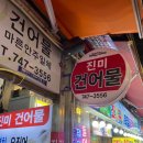 진미상회 이미지