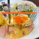 브런치앤디너테라비 에그베네딕트 바질크림파스타 맛있는 부산대브런치맛집