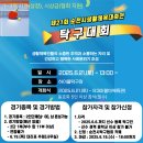 제21회 순천시 생활체육대축전 이미지