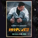 범죄도시3 이미지