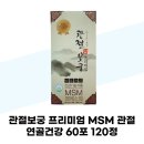 관절보궁