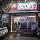 까꾸리막창