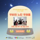 꿈꾸는공예(생활공예) | l 들안예술마을 꿈꾸는 예술터 l Dream+ 공예 &lt;뚜비의 느린 우체통&gt; 프로그램 후기 및 모집 안내
