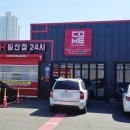 컴인워시 일산점 이미지