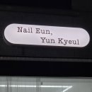 CU중랑면목로점 | 면목동 사가정 속눈썹펌 '윤결' CU컬 솔직후기