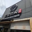 마산 이마트건너편 | 마산 육전냉면 맛집 한양면옥 육전 물 비빔면 후기