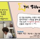 더틸버리 이미지