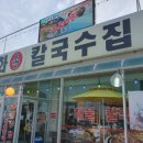 장보화손칼국수집