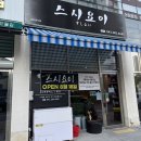 스시요이 | 청주 동남지구 맛집 스시요이 초밥 포장 후기