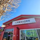 토방국수 전문점 이미지