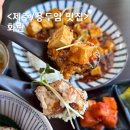 제주화 | 제주 용두암 맛집 화란 공항근처 중국집