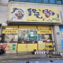 동막골감자탕 이미지