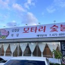 구미삼겹살맛집 산동고기집 모타리숯불구이 한돈삼겹살 진짜맛있다