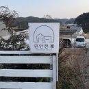 여우네주방 | [강릉] 애견동반 독채펜션 여우로운가 숙소 후기｜강아지, 커플 가족 여행 추천!