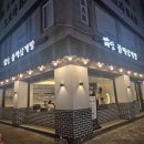 대동삼계탕 | 예담삼계탕 연수점 들깨삼계탕 진한 국물 맛집, 몸보신 제대로 한 후기