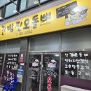 건방진오돌뼈 이미지