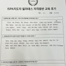 숨필라테스 ISPA협회