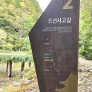 평창 오대산사고등록 | 오대산 선재길 걷기. 평창여행(4)